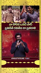 Actor Naveen Chandra Reveals How Ravi Teja Inspired Him at Mass Jathara Pre Release Event