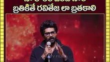 Actor Naveen Chandra Reveals How Ravi Teja Inspired Him at Mass Jathara Pre Release Event