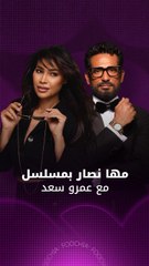 مها نصار تكشف كواليس تعاونها مع عمرو سعد في مسلسل جديد