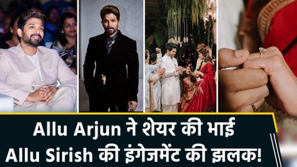 Allu Sirish और  Nayanika की सगाई पर घर में जश्न, Allu Arjun बोले ‘Grand celebrations at home begin!’