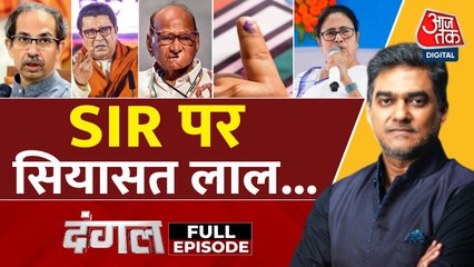 EC के फैसले पर बवाल, वोटर लिस्ट पर क्यों सुलग रही सियासत? साहिल के साथ देखें दंगल