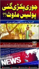 Robbers_Caught_in_Afghan_Basti_#robbery_#afghanbasti_#karachi_#police_#breakingnews_#shorts_#arynews(360p)