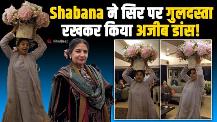Shabana Azmi ने सिर पर गुलदस्ता रखकर किया Dance, Viral Video पर Fans ने किया ऐसे React!|FilmiBeat