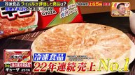 ジョブチューン ～アノ職業のヒミツぶっちゃけます！2025年日11月1日 冷凍食品3社ライバル番付
