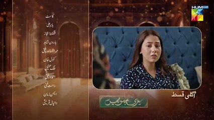 Meri Bahuain Ep 14 Teaser 01_Nov_2025_[_Mehrunisa_Iqbal,_Kanwal_Khan___Rahat_Ghani_]_HUM_TV(360p)