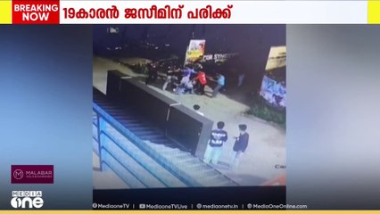 19കാരനു നേരെ ആൾക്കൂട്ടമർദനം; തൃശൂരിൽ കണ്ടാലറിയുന്ന 13 പേർക്കെതിരെ കേസെടുത്തു