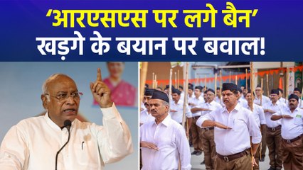 खड़गे का RSS पर हमला, बैन की मांग को लेकर देश में सियासी पारा हाई!