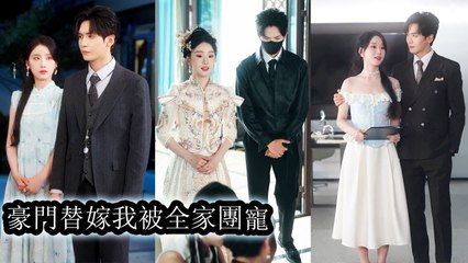 Her biased family wanted power and forced her to marry the man her vile sister refused