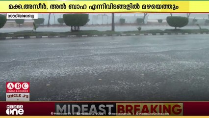 സൗദിയിലെ വിവിധ ഇടങ്ങളിൽ മഴ ശക്തമാകുമെന്ന് കാലാവസ്ഥാ മുന്നറിയിപ്പ്