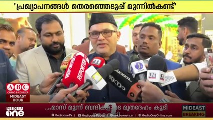 അതിദാരിദ്ര്യമുക്ത പ്രഖ്യാപനം തെരഞ്ഞെടുപ്പ് തന്ത്രം മാത്രമെന്ന് മുനവ്വറലി തങ്ങൾ