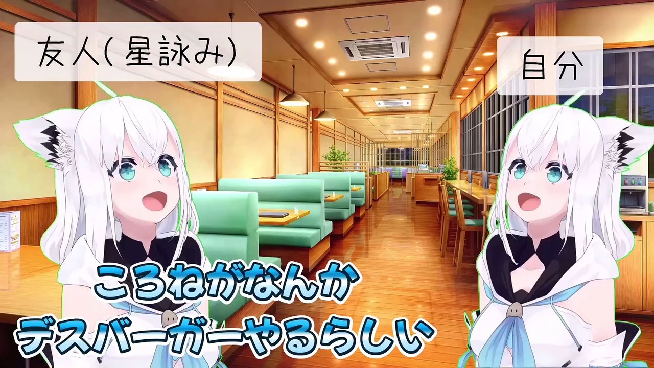 【しらかミーム】ころねがスバルおすすめのデスバーガー配信で悲鳴を上げてしまう話【ホロライブ】 #hololive #ホロライブ #shirakameme #戌神ころね