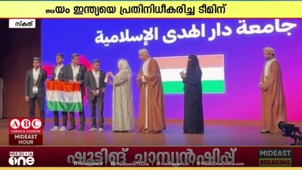 ഏഷ്യൻ അറബിക് ഡിബേറ്റ് ചാമ്പ്യൻഷിപ്പിൽ ജേതാക്കളായി ദാറുൽഹുദാ ഇസ്‌ലാമിക് സർവകലാശാല