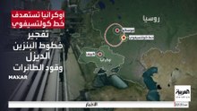 "ضربات في العمق".. أوكرانيا وروسيا تتبادلان استهداف قطاع الطاقة