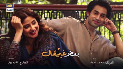 مسلسل بعض غير مقال الحلقة 2 الثانية مدبلج HD