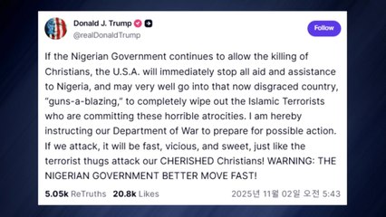 트럼프, 나이지리아 '기독교인 살해' 막겠다며 군사력 사용 경고 / YTN