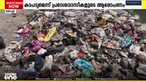 കൊച്ചി നഗരസഭ മാലിന്യമുക്തമെന്ന പ്രഖ്യാപനം കാപട്യമെന്ന് ആരോപണം