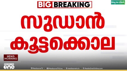 സുഡാനിൽ പുരുഷന്മാരെ തിരഞ്ഞുപിടിച്ച് വധിച്ചു ; ഒരു ലക്ഷത്തോളമാളുകൾ മരണഭീതിയിൽ