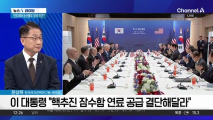 美에 방위비 주고 ‘핵잠수함’ 연료 받았다?