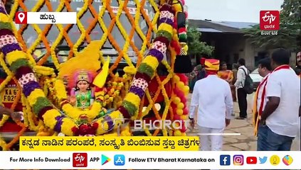 ವಾಯುವ್ಯ ಸಾರಿಗೆ ಸಂಸ್ಥೆಯ ವಿಶಿಷ್ಟ ‌ಕನ್ನಡಾಭಿಮಾನ: ಬಸ್​ಗಳನ್ನೇ ಕನ್ನಡ ತೇರನ್ನಾಗಿ ಸಿಂಗರಿಸಿದ ಸಂಸ್ಥೆ