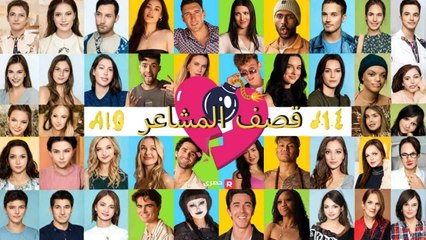 قصف المشاعر