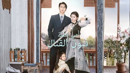 أمي بطلة فنون القتال