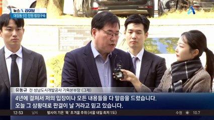 ‘대장동’ 4년 만의 1심…김만배·유동규 징역 8년