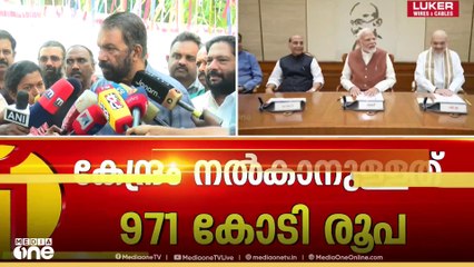 സംസ്ഥാനത്തിനുള്ള SSK ഫണ്ട് തടഞ്ഞ് കേന്ദ്രം; 971 കോടി രൂപയാണ് കേന്ദ്രം നൽകാനുള്ളത്