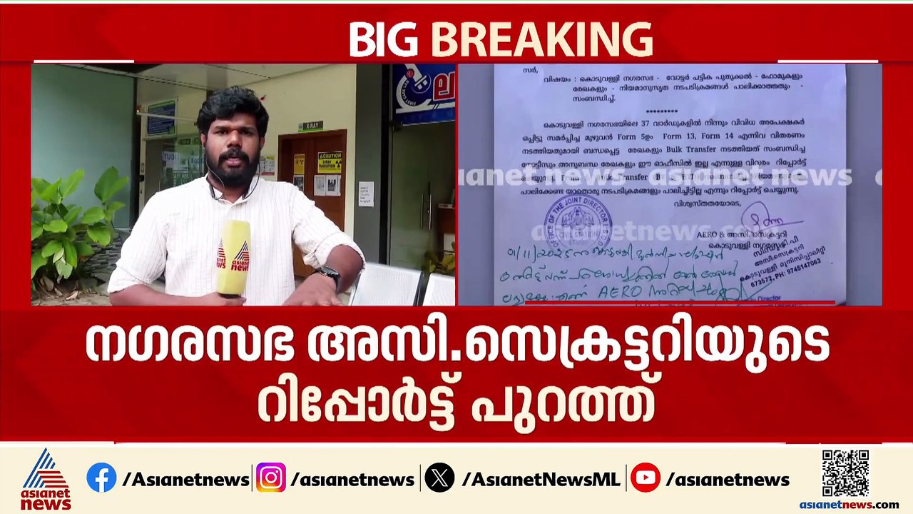 1500 വോട്ട് മാറ്റിയതിന് രേകഖകളില്ല; കൊടുവള്ളി മ...