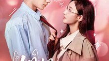 新剧上线#魏凡舒 - 姐姐，过来给我亲亲 (上)