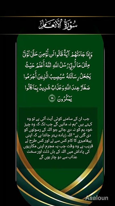 وَ اِذَا جَآءَتۡہُمۡ اٰیَۃٌ  قَالُوۡا لَنۡ نُّؤۡمِنَ حَتّٰی نُؤۡتٰی مِثۡلَ