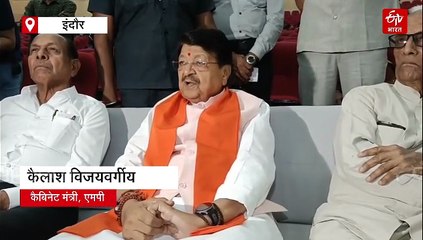 बिहार चुनाव में कैलाश विजयवर्गीय का 150 सीटें जीतने का दावा, बोले-'तेजस्वी अभी से बोल रहे सॉरी'