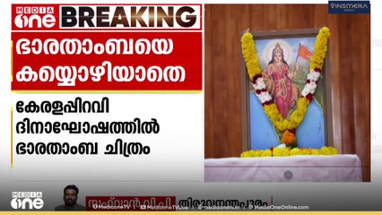 'ഭാരതാംബയെ കയ്യൊഴിയാതെ'; രാജ്ഭവനിൽ വീണ്ടും ഭാരതാംബ ചിത്രം