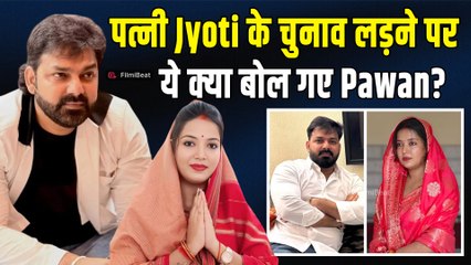 Jyoti Singh के चुनाव लड़ने पर पहली बार क्या बोले Pawan Singh? Social Media पर Fans ने किया ऐसे React!