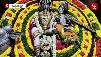சதய விழா: பெரிய நாயகி அம்மன் திருவீதி உலா வந்த தெய்வீக காட்சி!