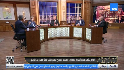 تغطية خاصة حول افتتاح المتحف المصري الكبير| بالورقة والقلم