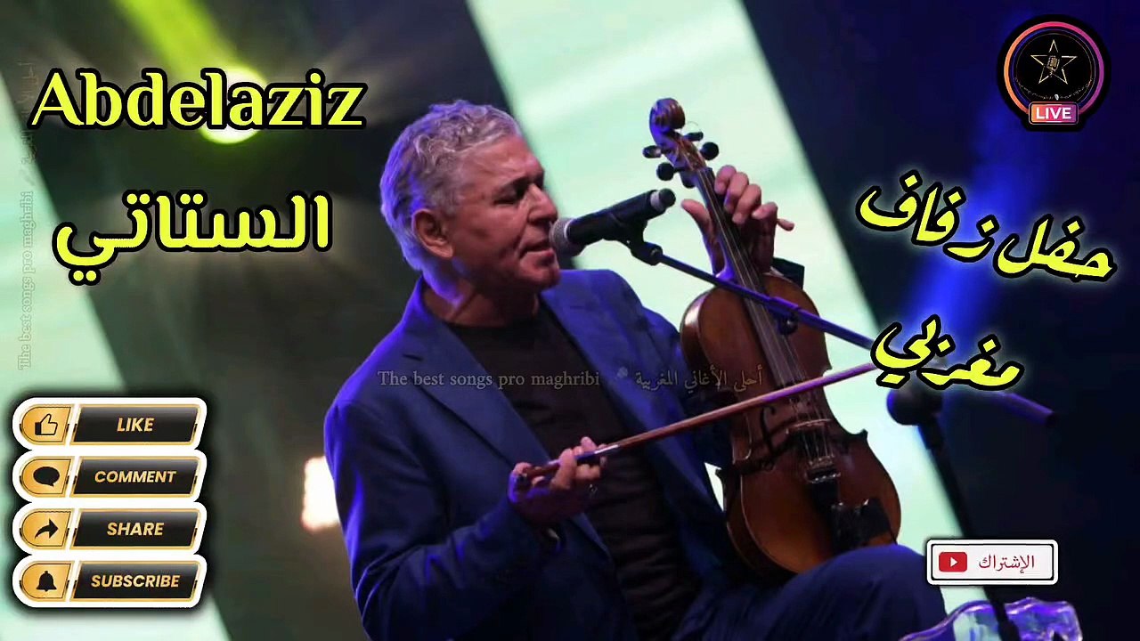 Statia Abdelaziz عبدالعزير الستات