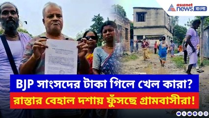 Malda News: টেন্ডার হল, টাকা বরাদ্দ হল তবু রাস্তা নেই! ইঞ্জিনিয়ারকে কাঠগড়ায় তুলল গ্রামবাসীরা