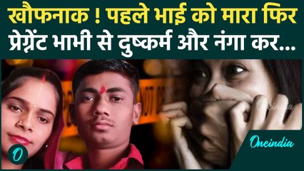 Gujarat Junaghar Hatyakand: गुजरात के जूनागढ़ की घटना, 15 साल के नाबालिग भाई-भाभी को मारा |वनइंडिया