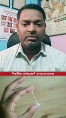 लिकोरिया (सफेद पानी आना) का इलाज ।