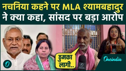 Bihar Election: Nitish के पूर्व MLA Shyambahadur Singh का सबसे बड़ा Interview, MP पर खोल दिए सारे राज़