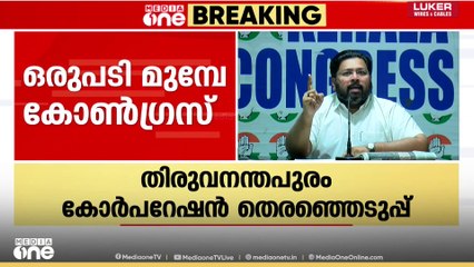 ശബരിനാഥൻ കവടിയാറിൽ നിന്ന് മത്സരിക്കും,പുതിയ DCC അധ്യക്ഷ പ്രഖ്യാപനവും ഉടൻ