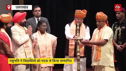 राष्ट्रपति मुर्मू का उत्तराखंड दौरा, पतंजलि यूनिवर्सिटी दीक्षांत समारोह में हुईं शामिल, 1454 विद्यार्थियों को किया सम्मानित