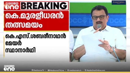 K.S ശബരീനാഥൻ കോൺ​ഗ്രസിന്റെ തിരു.മേയർ സ്ഥാനാർത്ഥി;കവടിയാറിൽ നിന്ന് മത്സരിക്കും