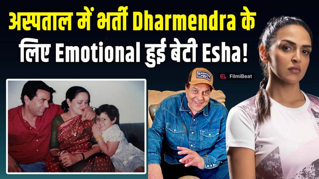 Dharmendra के लिए अपने Birthday पर Emotional क्यों हुई Esha Deol? Social Media पर Viral हुआ Post!