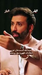 عبد الله السدحان يرد على انتقادات ظهوره مع زوجته