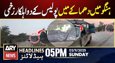 Explosion in Doaba area of ​​Hangu - Latest Update || ARY News 5 PM Headlines || 2nd Nov 2025