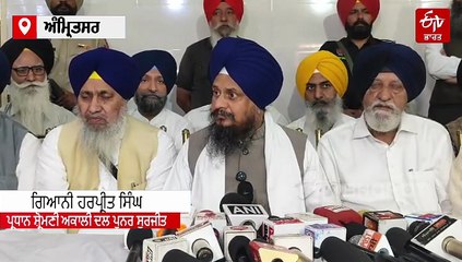 SGPC ਪ੍ਰਧਾਨ ਦੇ ਉਮੀਦਵਾਰ ਨੂੰ ਲੈਕੇ ਗਿਆਨੀ ਹਰਪ੍ਰੀਤ ਸਿੰਘ ਦਾ ਵੱਡਾ ਦਾਅਵਾ, ਵਿਰੋਧੀਆਂ 'ਤੇ ਸਾਧੇ ਨਿਸ਼ਾਨੇ