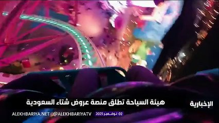 منصة عروض شتاء السعودية تطلق موسماً سياحياً غير مسبوق