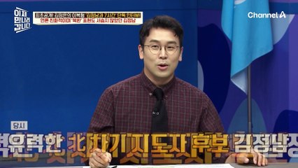 언론을 쥐락펴락했던 김정남! 자신의 정체를 못 믿는 기자들에게 복수(?)를 했다?!