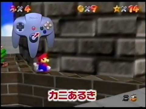 Nintendo 64 Pioneer GTV Mario The Video (パイオニアGTVマリオザ·ビデオ) (1996 Tips & Tricks Promotion VHS)